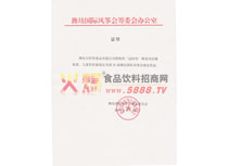 濰坊國際風(fēng)箏會指定飲品