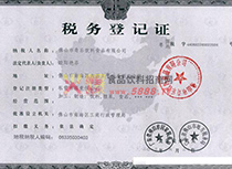 稅務(wù)登記證