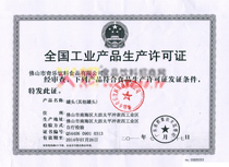 全國工業(yè)產(chǎn)品生產(chǎn)許可證