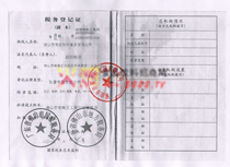 稅務(wù)登記證（副本）