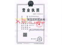 營業(yè)執(zhí)照
