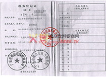 稅務(wù)登記證