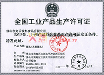 工業(yè)產(chǎn)品生產(chǎn)許可證