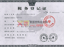 稅務(wù)登記證