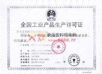 全國(guó)工業(yè)產(chǎn)品生產(chǎn)許可證