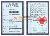 組織機(jī)構(gòu)代碼證