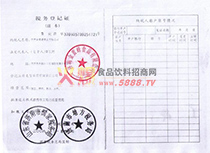稅務(wù)登記證