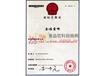 商標(biāo)注冊(cè)證