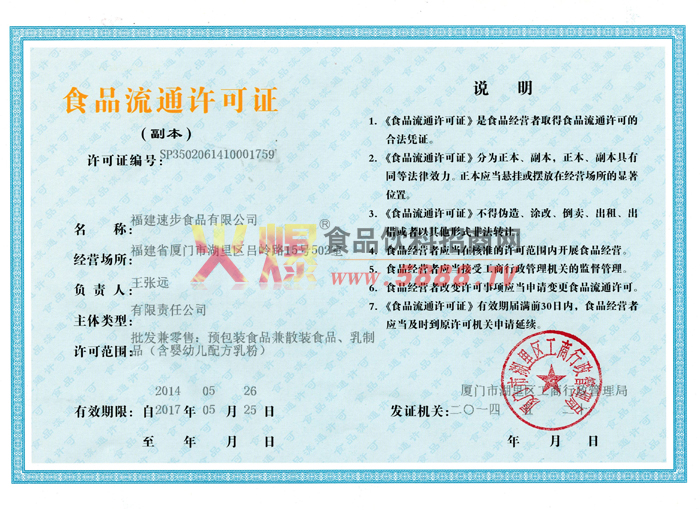 食品流通許可證