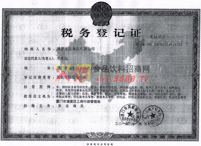 稅務(wù)登記證