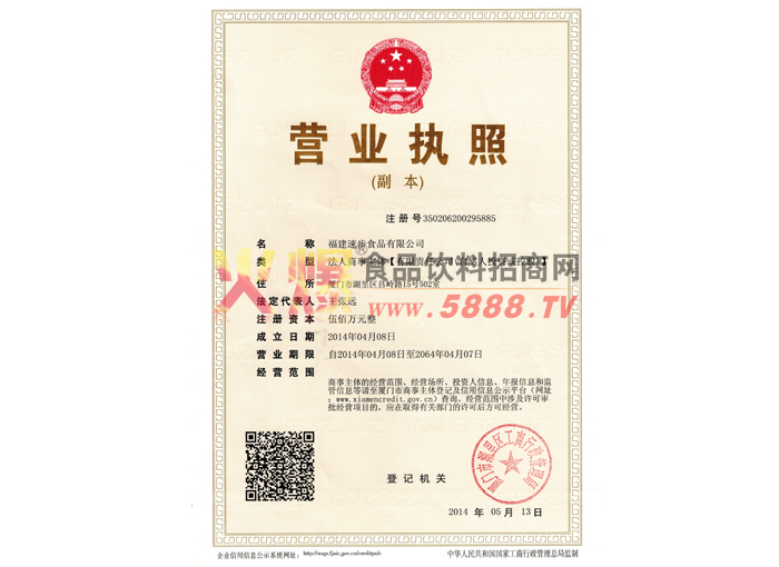 營(yíng)業(yè)執(zhí)照