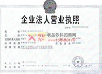 企業(yè)營(yíng)業(yè)執(zhí)照