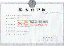 稅務(wù)登記證