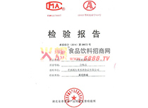 產(chǎn)品質(zhì)量檢驗(yàn)報(bào)告