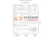 產(chǎn)品質(zhì)量檢驗(yàn)報(bào)告1