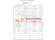 產(chǎn)品質(zhì)量檢驗(yàn)報(bào)告2