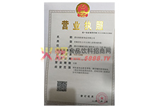 營業(yè)執(zhí)照