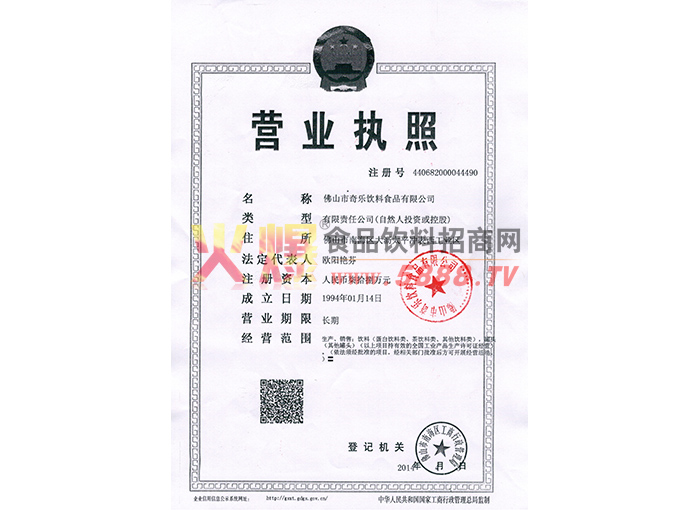 營(yíng)業(yè)執(zhí)照