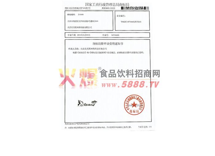 商標(biāo)注冊(cè)申請(qǐng)受理書(shū)