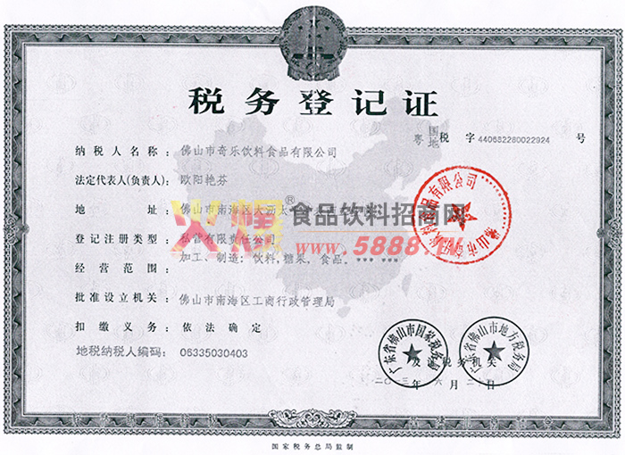 稅務(wù)登記證