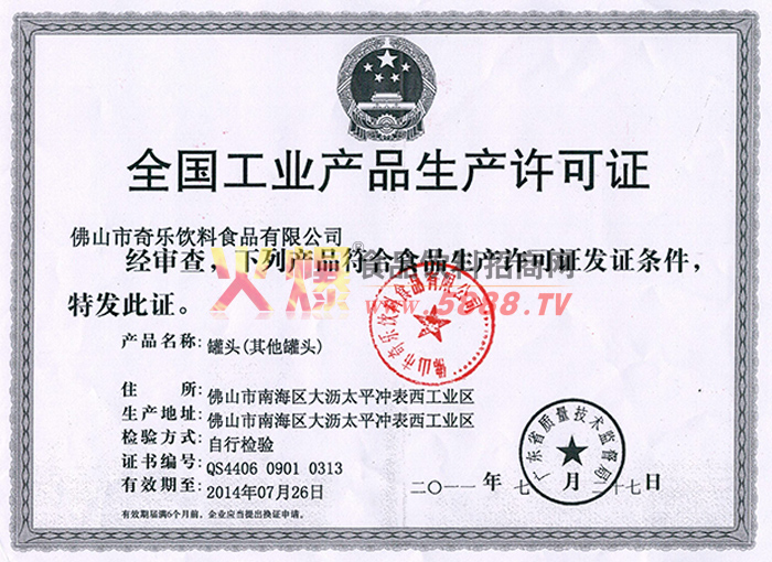 生產(chǎn)許可證