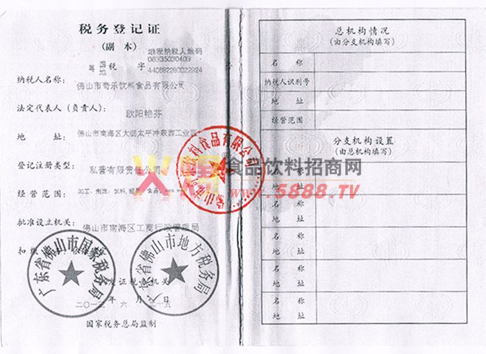 稅務(wù)登記證 副本