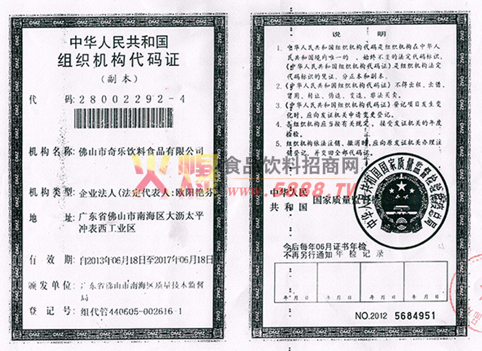 組織機(jī)構(gòu)代碼證