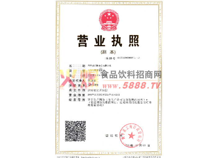 營業(yè)執(zhí)照