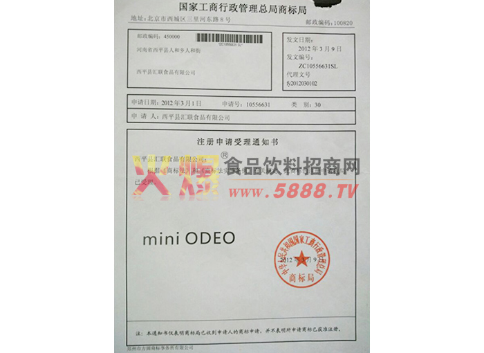 商標(biāo)注冊(cè)證