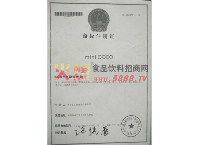 商標(biāo)注冊(cè)證