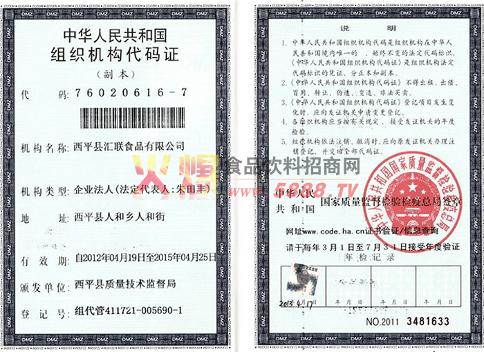 組織機(jī)構(gòu)代碼證