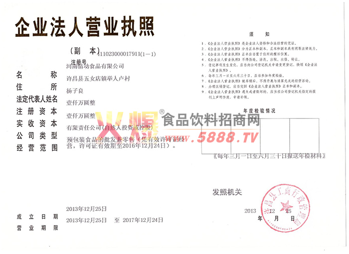 企業(yè)法人營業(yè)執(zhí)照