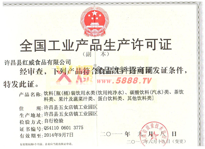 全國工業(yè)產(chǎn)品生產(chǎn)許可證