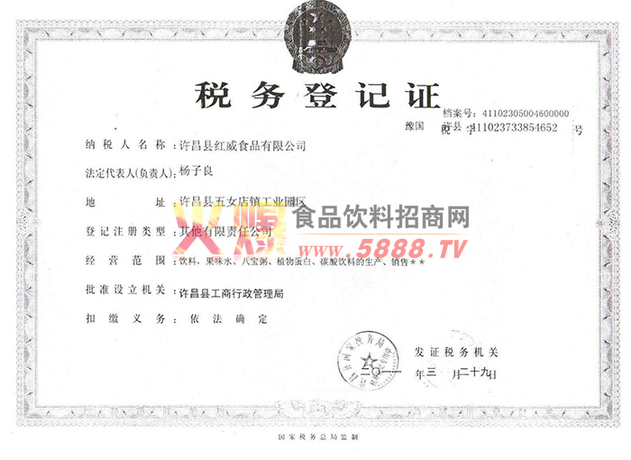 稅務(wù)登記證