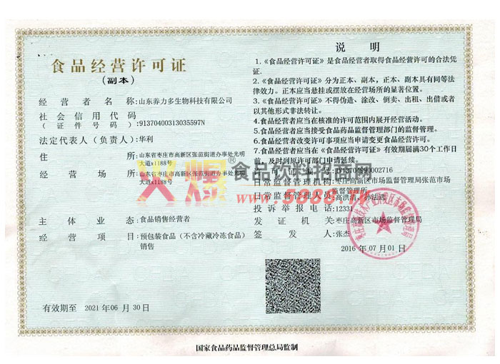 食品經(jīng)營(yíng)許可證