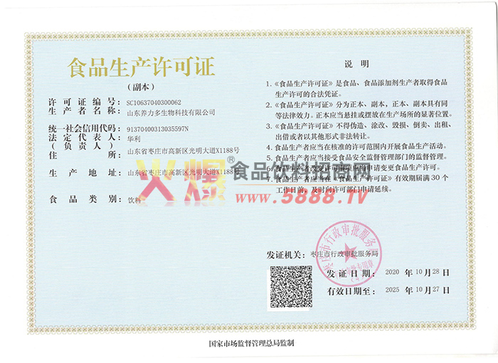 食品生產(chǎn)許可證