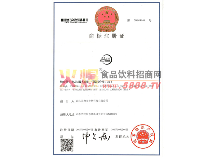 商標(biāo)注冊(cè)證