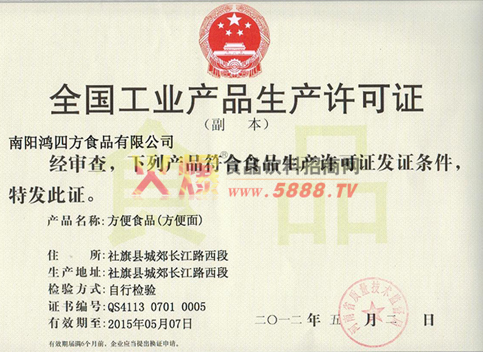 生產(chǎn)許可證