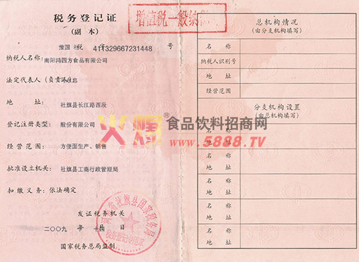 稅務(wù)登記證