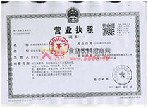 營(yíng)業(yè)執(zhí)照