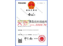 商標(biāo)注冊(cè)證