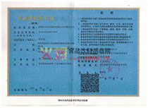經(jīng)營(yíng)許可證