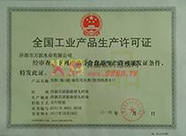 生產(chǎn)許可證