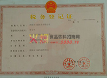 稅務(wù)登記證