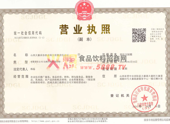 營業(yè)執(zhí)照