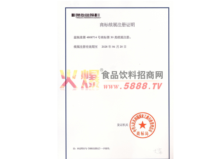 商標續(xù)展注冊證明