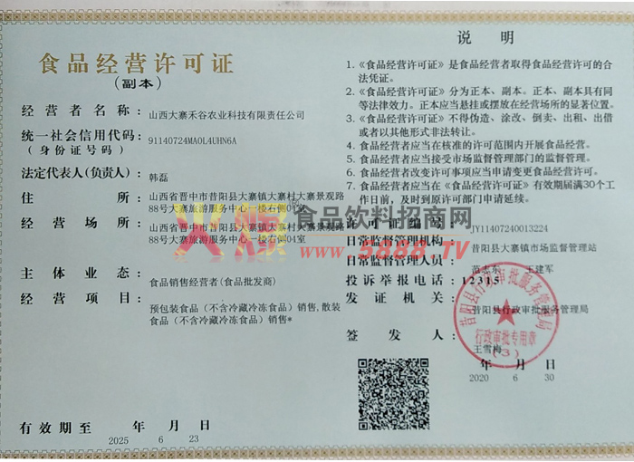 食品經(jīng)營許可證