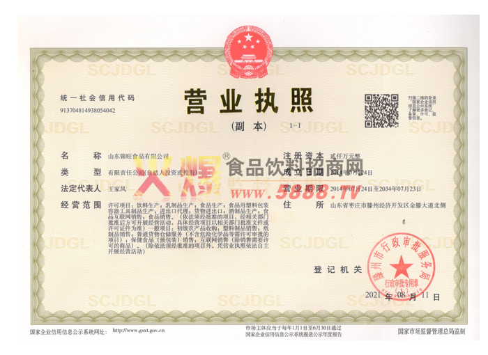 營業(yè)執(zhí)照