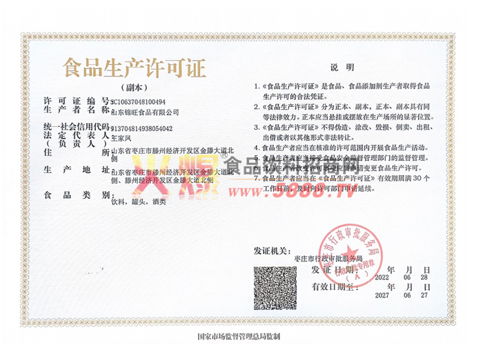 生產(chǎn)許可證