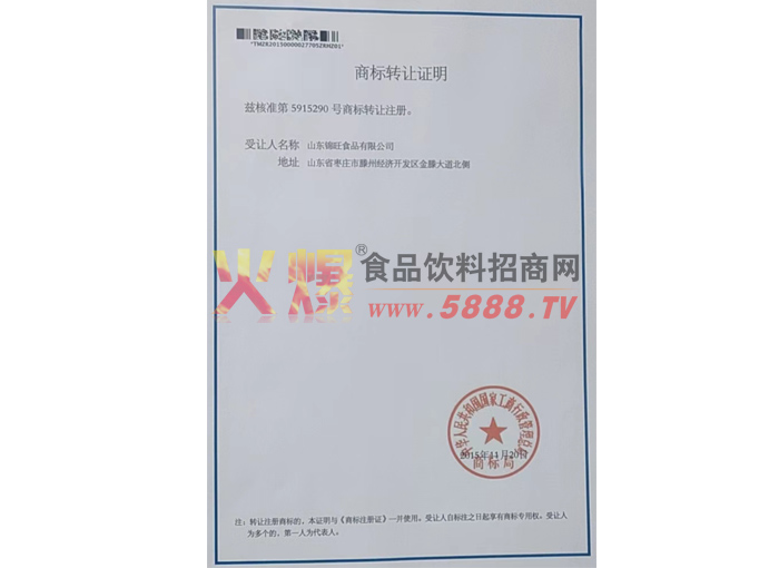 商標(biāo)轉(zhuǎn)讓證明